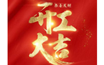 开工大吉，抗战疫情，品格参与广州市第八人民医院抢建工程，中国加油！