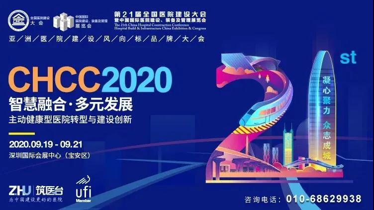 第二十一届全国医院建设大会